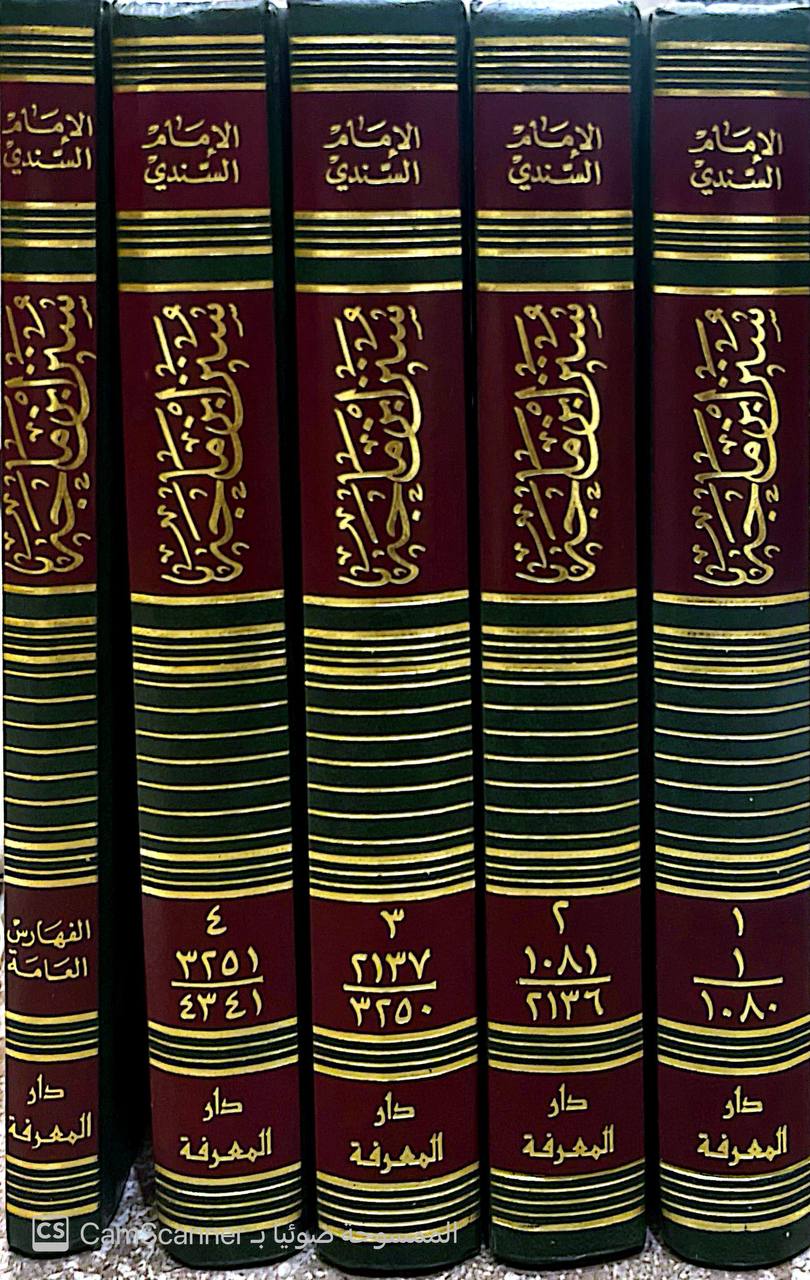 صورة 9 من كتاب سنن  ابن ماجه بشرح الامام ابي الحسن الحنفي المعروف بالسندي وبحاشه تعليقت مصباح الزجاجة في زوائد ابن ماجه للبوصيري لـ أبو عبد الله محمد بن يزيد بن ماجة القزويني - نسخة أصلية نادرة - الخزانة الأشرفية