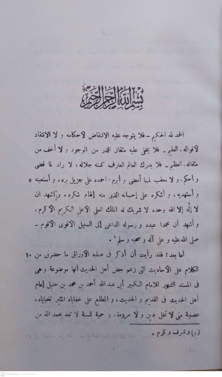 صورة 3 من كتاب القول المسدد في الذب عن المسند للأمام احمد للشيخ احمد العسقلاني ويليه ذيله محمد الهندي لـ أحمد بن علي بن محمد بن أحمد بن حجر العسقلاني أبو الفضل - نسخة أصلية نادرة - مكتبة الأصول والنوادر