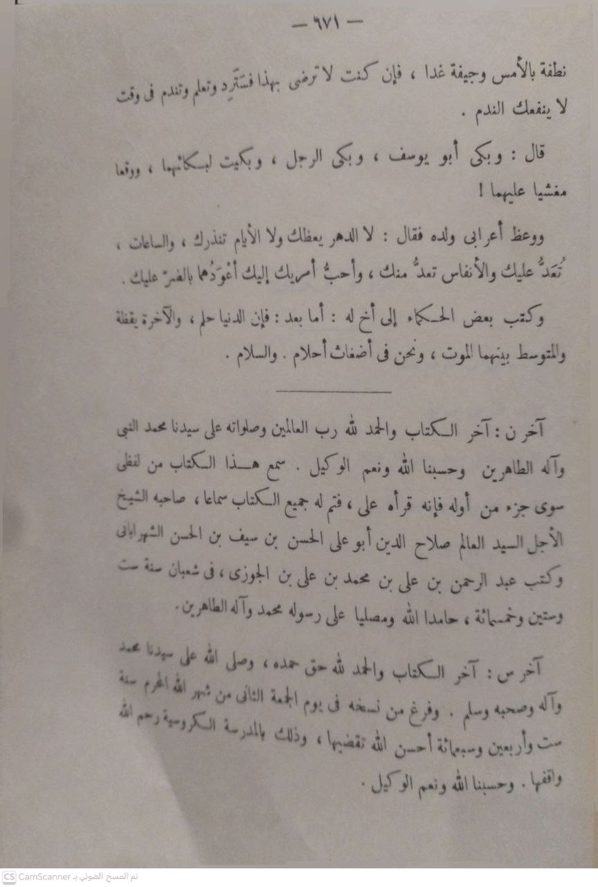صورة 4 من كتاب ذم الهوى لـ عبد الرحمن بن علي بن محمد الجوزي القرشي البغدادي، أبو الفرج ابن الجوزي - نسخة أصلية نادرة - الخزانة الأشرفية