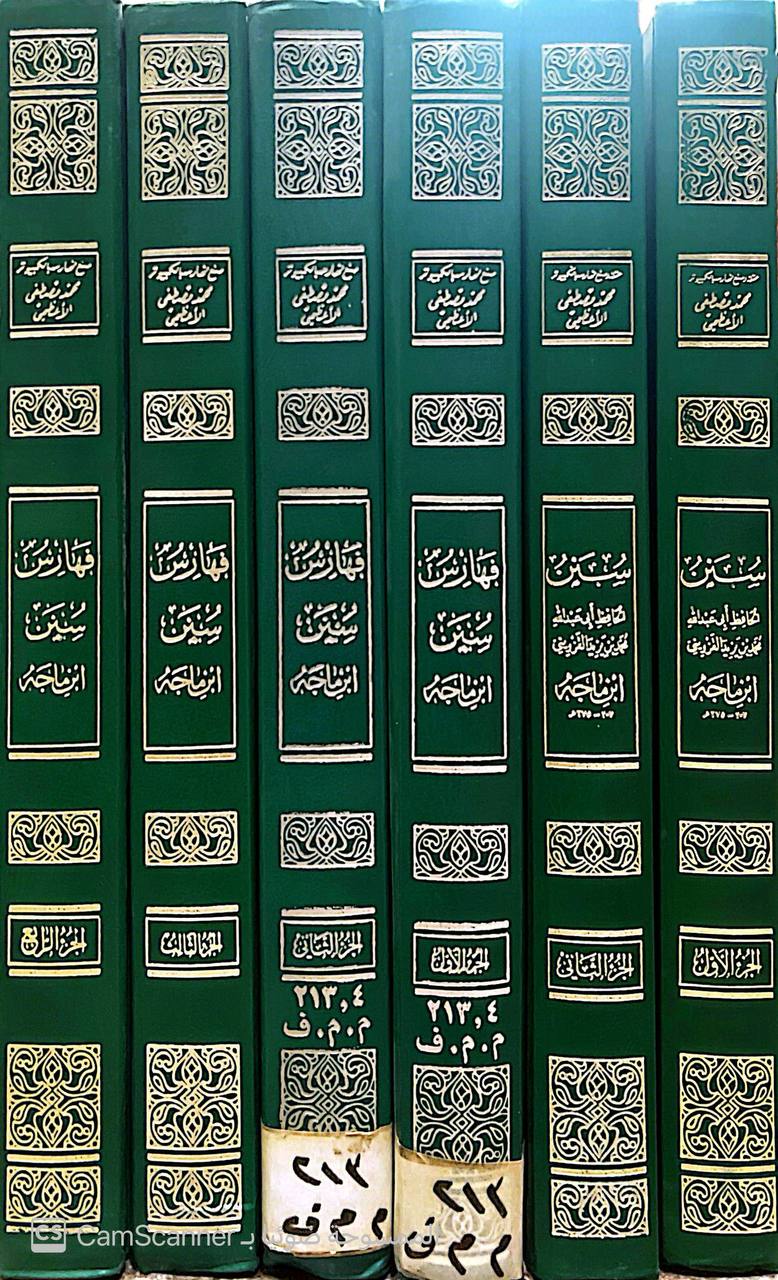 صورة 3 من كتاب سنن ابن ماجه مع الفهارس لـ أبو عبد الله محمد بن يزيد بن ماجة القزويني - نسخة أصلية نادرة - الخزانة الأشرفية