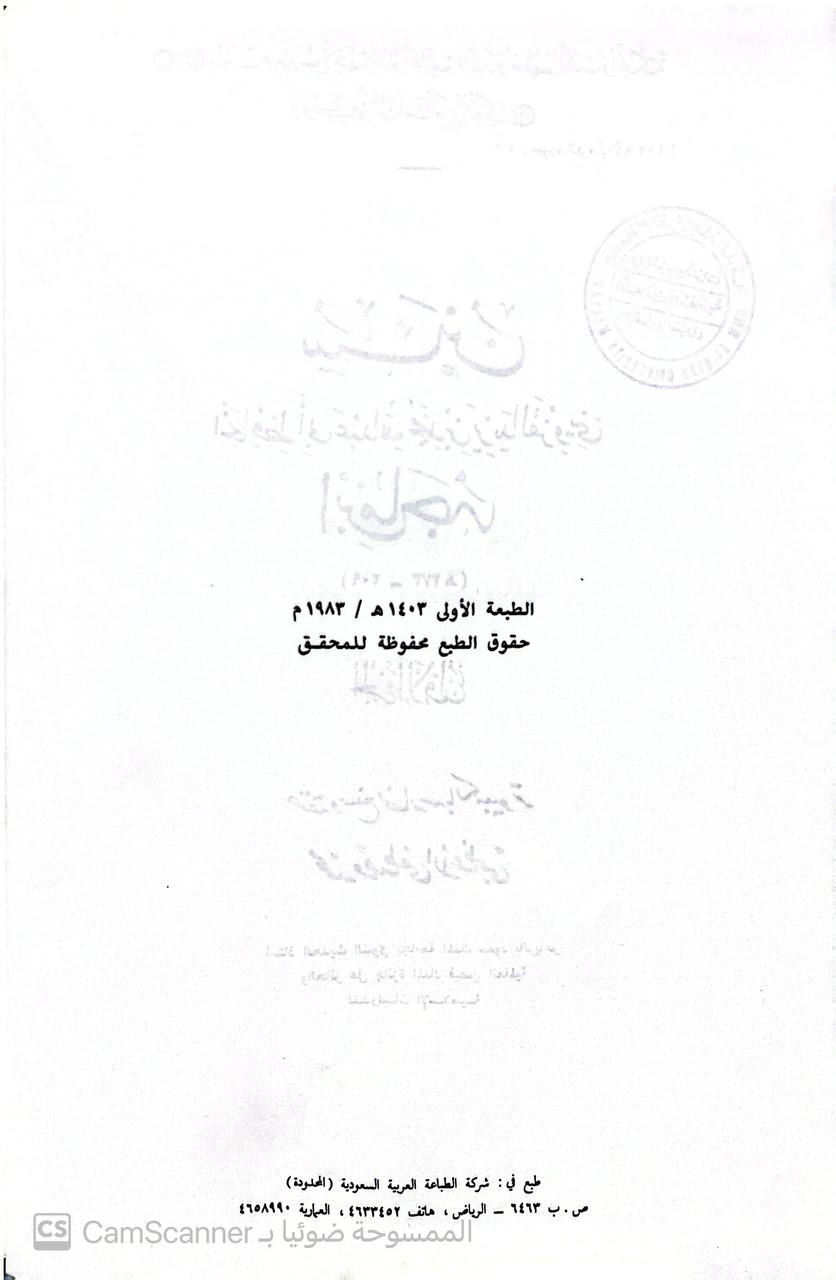 صورة 7 من كتاب سنن ابن ماجه مع الفهارس لـ أبو عبد الله محمد بن يزيد بن ماجة القزويني - نسخة أصلية نادرة - الخزانة الأشرفية