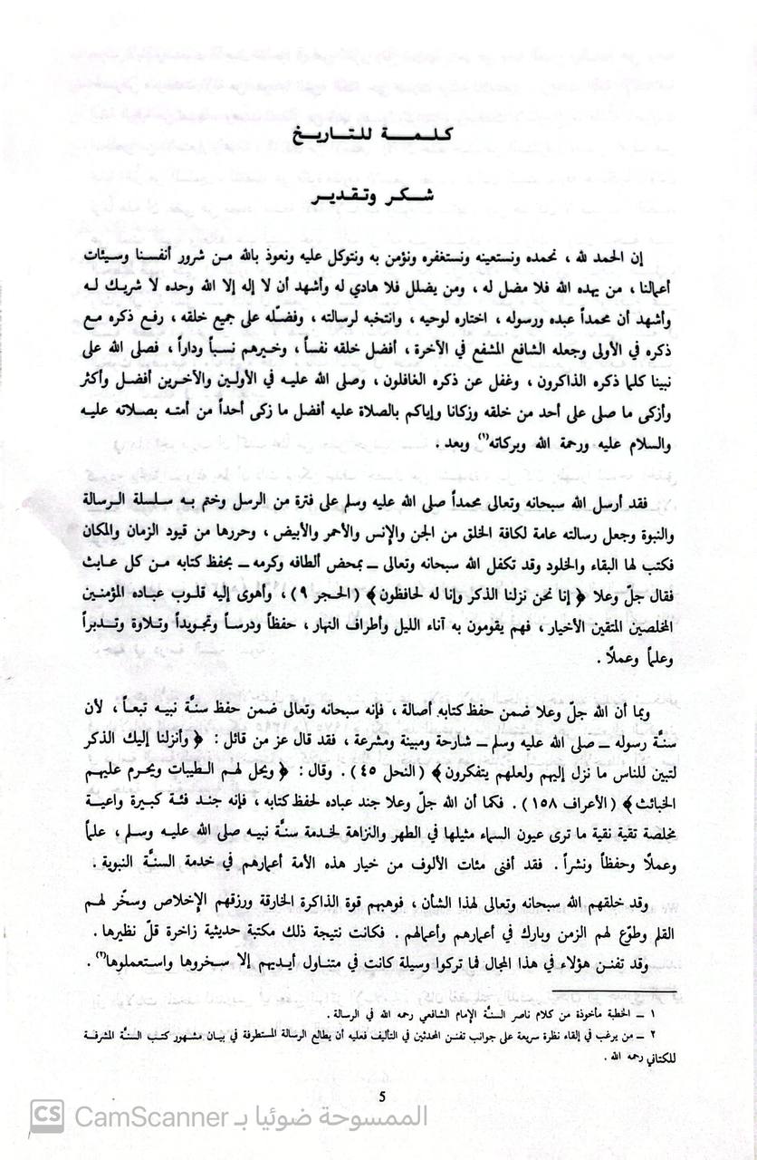 صورة 6 من كتاب سنن ابن ماجه مع الفهارس لـ أبو عبد الله محمد بن يزيد بن ماجة القزويني - نسخة أصلية نادرة - الخزانة الأشرفية