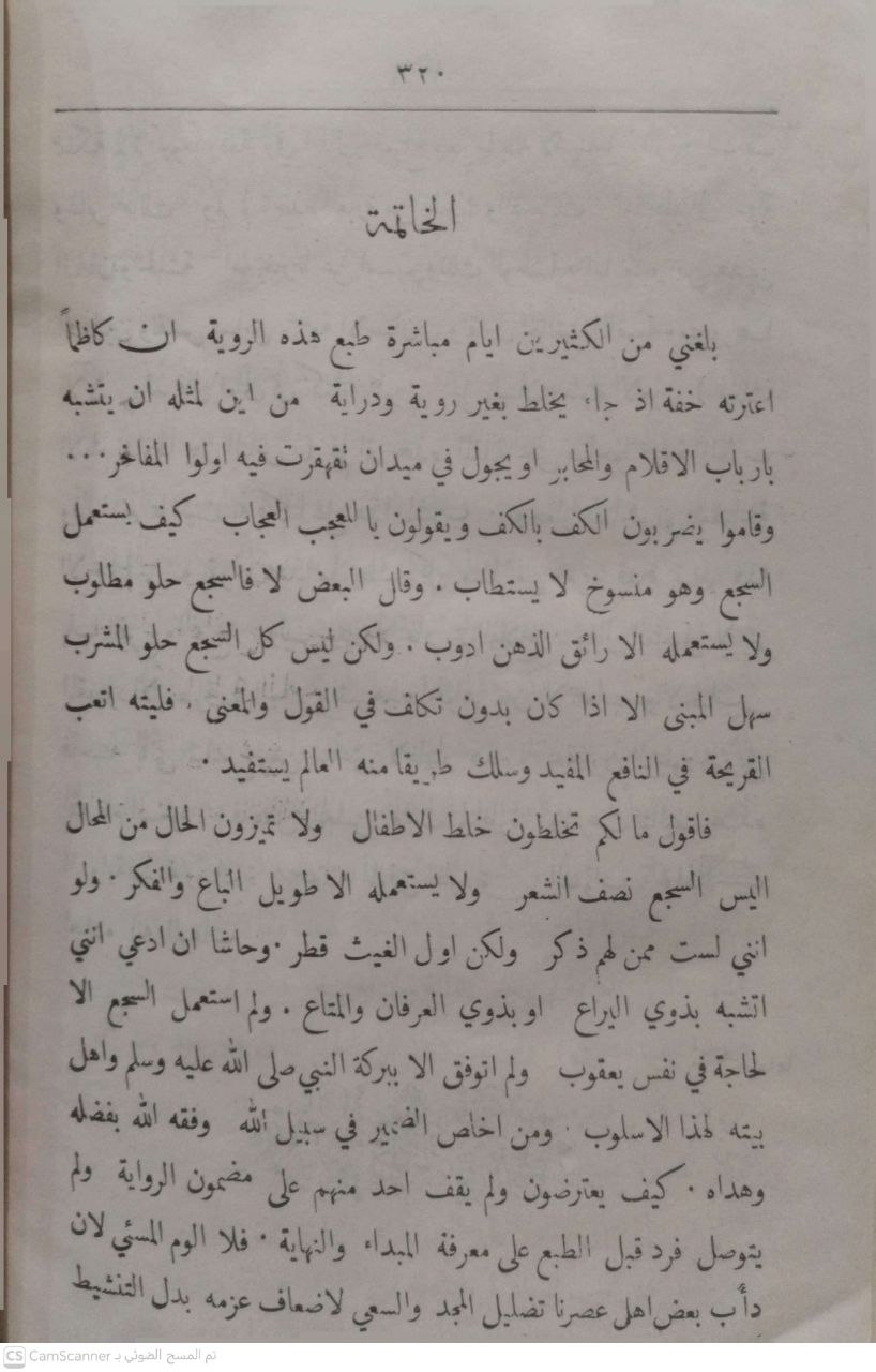 صورة 1 من كتاب رواية السبب واليقين المانع لاتحاد المسلمين لـ محمد كاظم ميلاني - نسخة أصلية نادرة - الخزانة الأشرفية