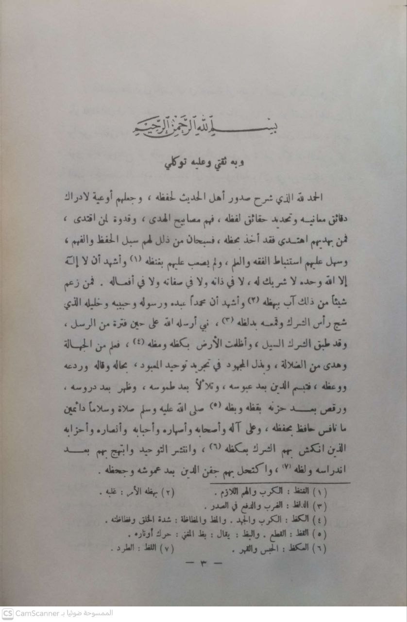 صورة 5 من كتاب شرح ثلاثيات مسند أحمد لـ شمس الدين أبو العون محمد بن أحمد بن سالم السفاريني الحنبلي - نسخة أصلية نادرة - الخزانة الأشرفية