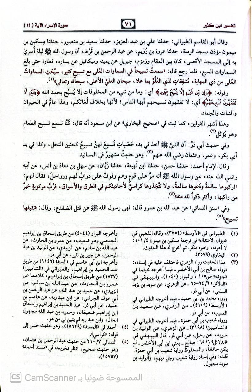 صورة 11 من كتاب تفسير ابن كثير وفي الحواشي فوائد منتقاة من تفسير العلامتين (ابن باز وابن عثيمين) لـ أبو الفداء إسماعيل بن عمر بن كثير القرشي البصري ثم الدمشقي - نسخة أصلية نادرة - الخزانة الأشرفية