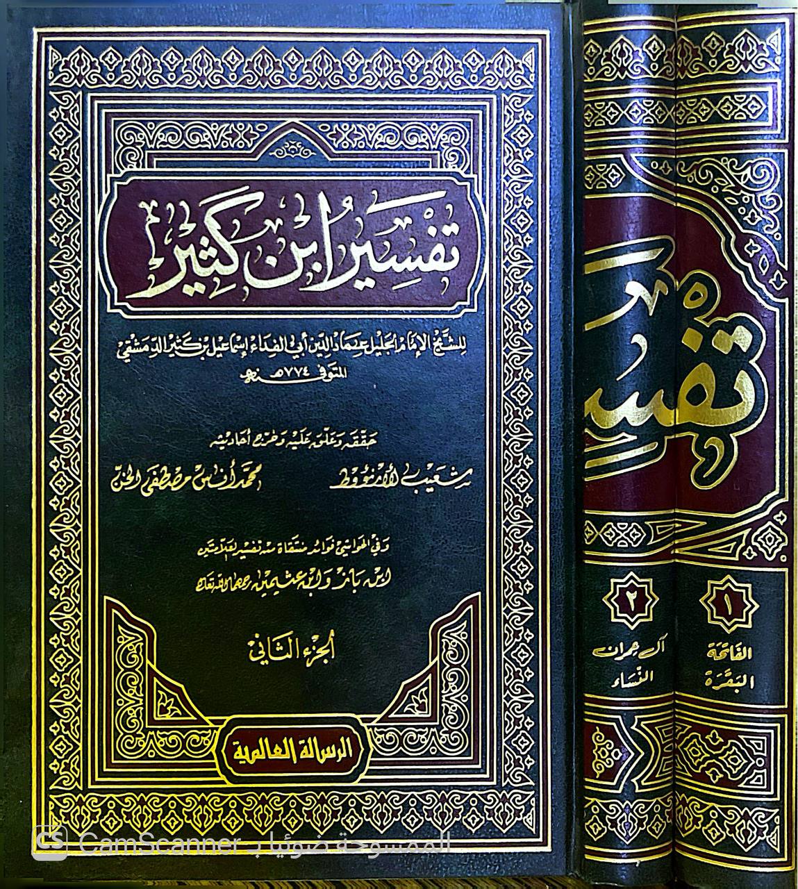 صورة 12 من كتاب تفسير ابن كثير وفي الحواشي فوائد منتقاة من تفسير العلامتين (ابن باز وابن عثيمين) لـ أبو الفداء إسماعيل بن عمر بن كثير القرشي البصري ثم الدمشقي - نسخة أصلية نادرة - الخزانة الأشرفية