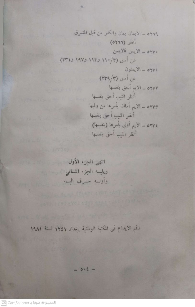 صورة 4 من كتاب مرشد المحتار إلى ما في مسند أحمد من الأحاديث والآثار لـ حمدي عبد المجيد السلفي - نسخة أصلية نادرة - مكتبة الأصول والنوادر
