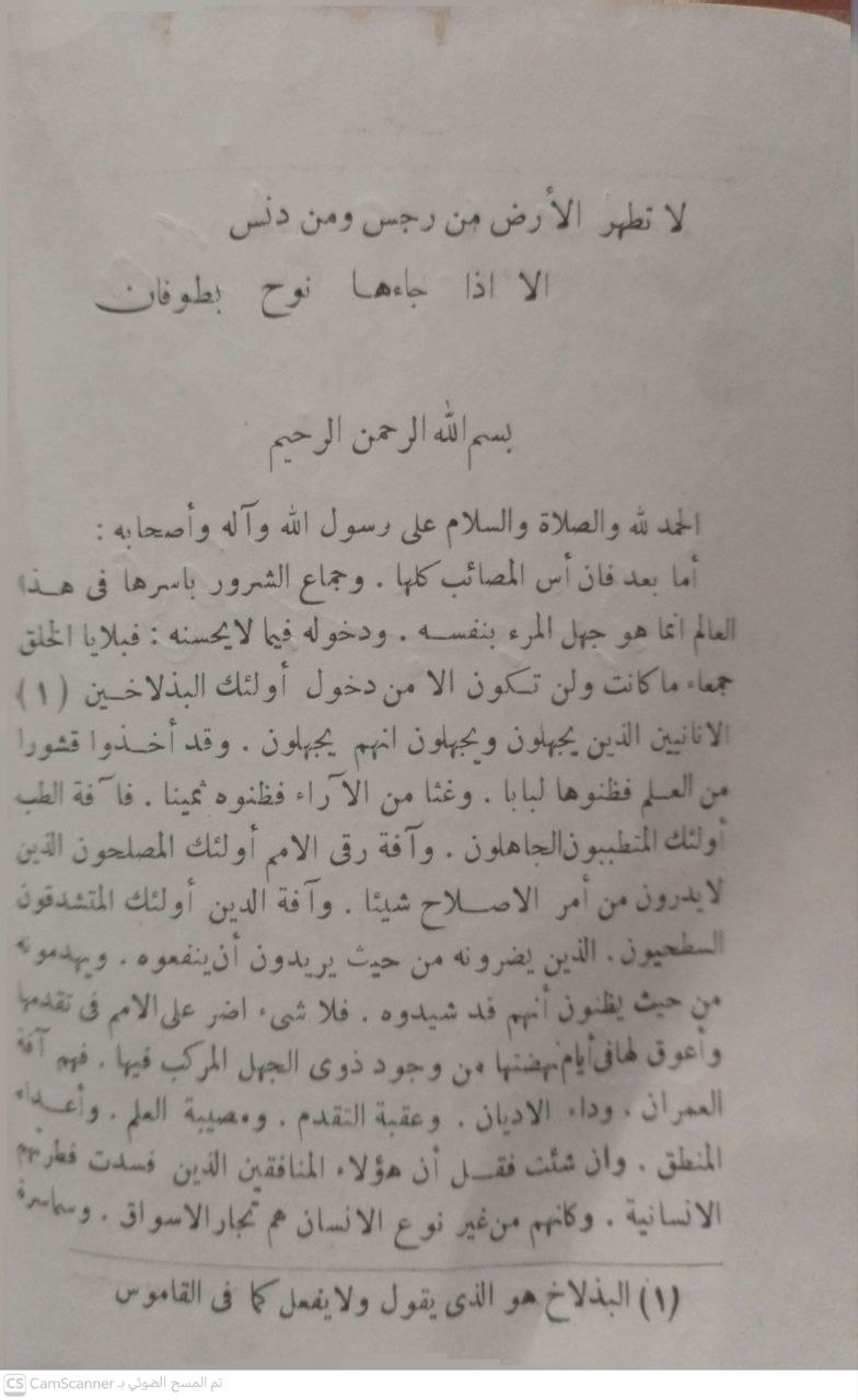 صورة 2 من كتاب صواعق من نار في الرد على صاحب المنار لـ يوسف الدجوي - نسخة أصلية نادرة - مكتبة الأصول والنوادر