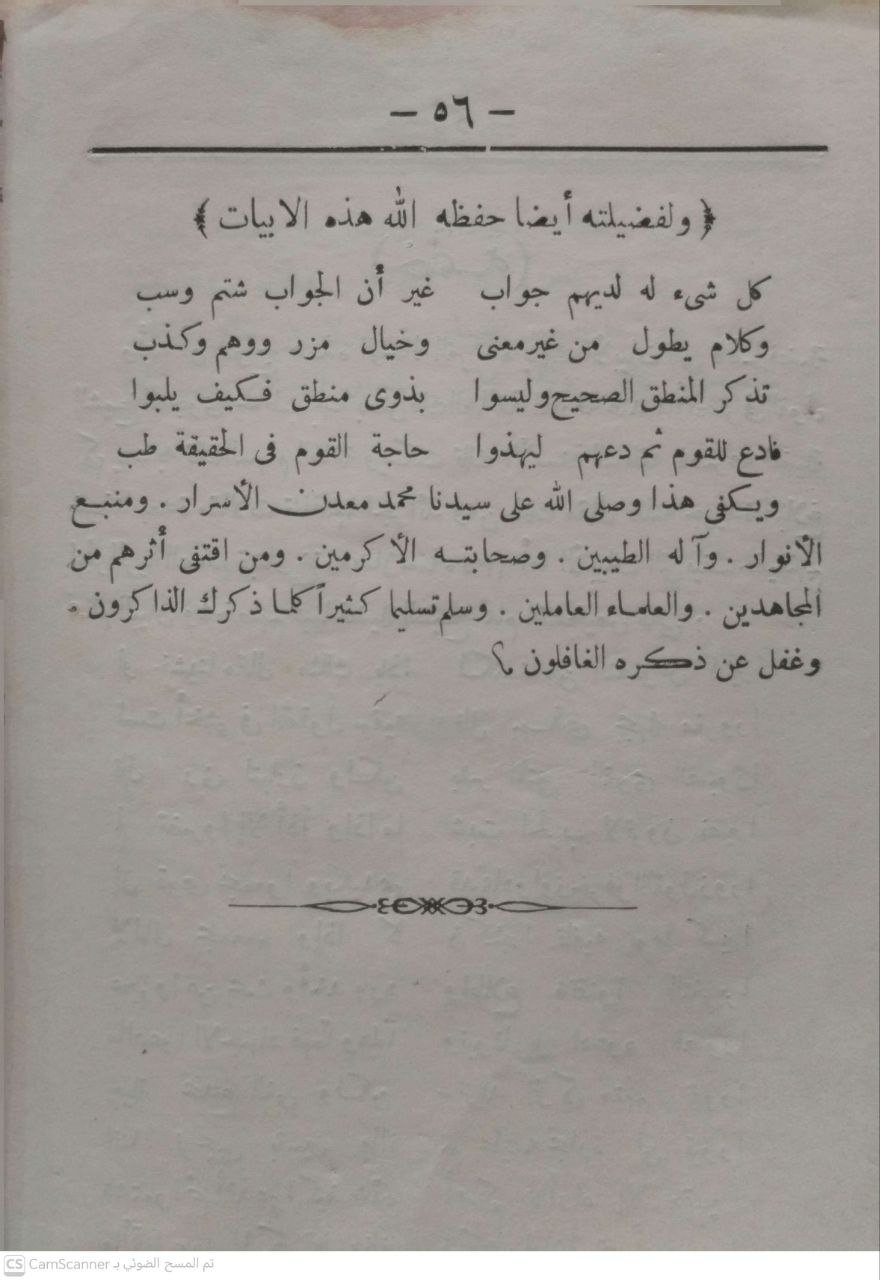 صورة 3 من كتاب صواعق من نار في الرد على صاحب المنار لـ يوسف الدجوي - نسخة أصلية نادرة - مكتبة الأصول والنوادر