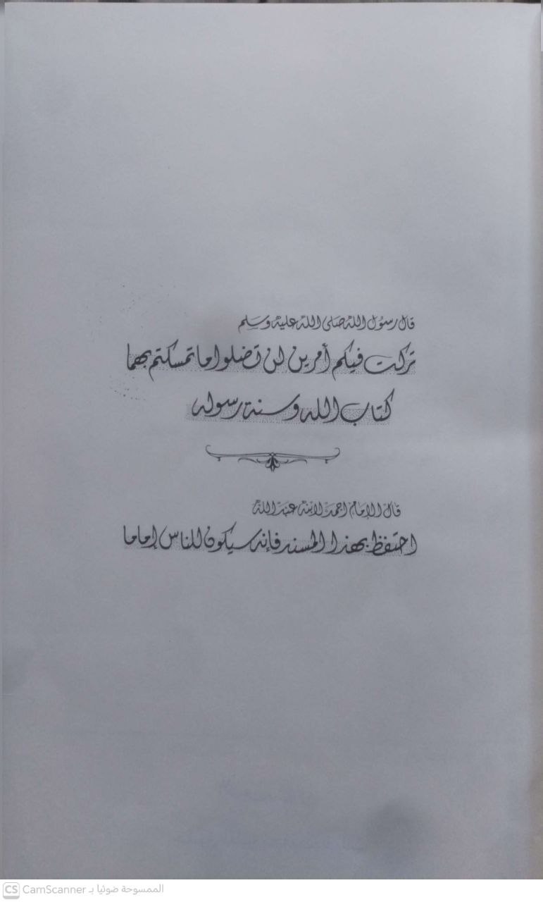 صورة 4 من كتاب مسند الشاميين من مسند الإمام أحمد بن حنبل - ضبط احاديثه وتخريجها وبيان درجتها والتعليق عليها عند الحاجة لـ علي محمد جماز - نسخة أصلية نادرة - مكتبة الأصول والنوادر
