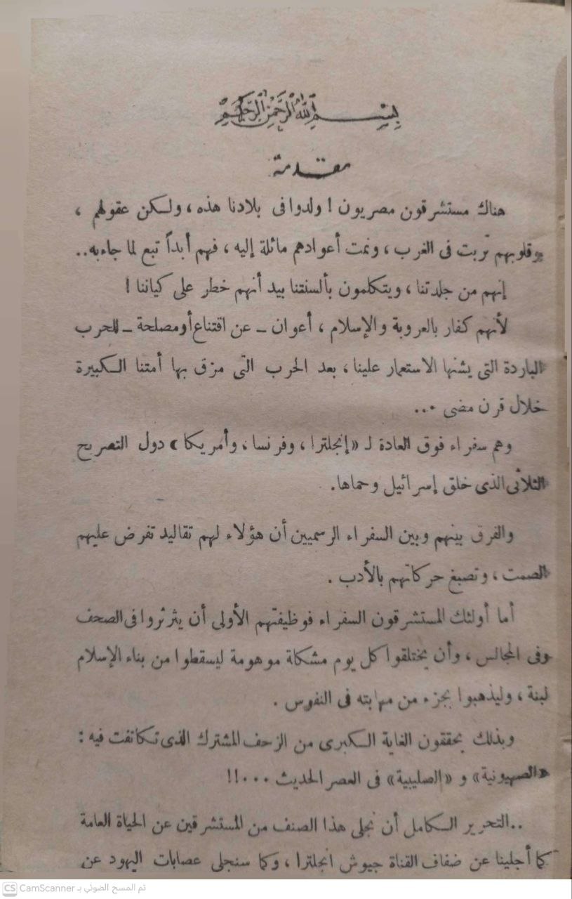 صورة 3 من كتاب ظلام من الغرب لـ محمد الغزالي - نسخة أصلية نادرة - الخزانة الأشرفية