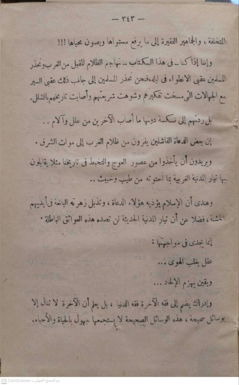 صورة 2 من كتاب ظلام من الغرب لـ محمد الغزالي - نسخة أصلية نادرة - الخزانة الأشرفية
