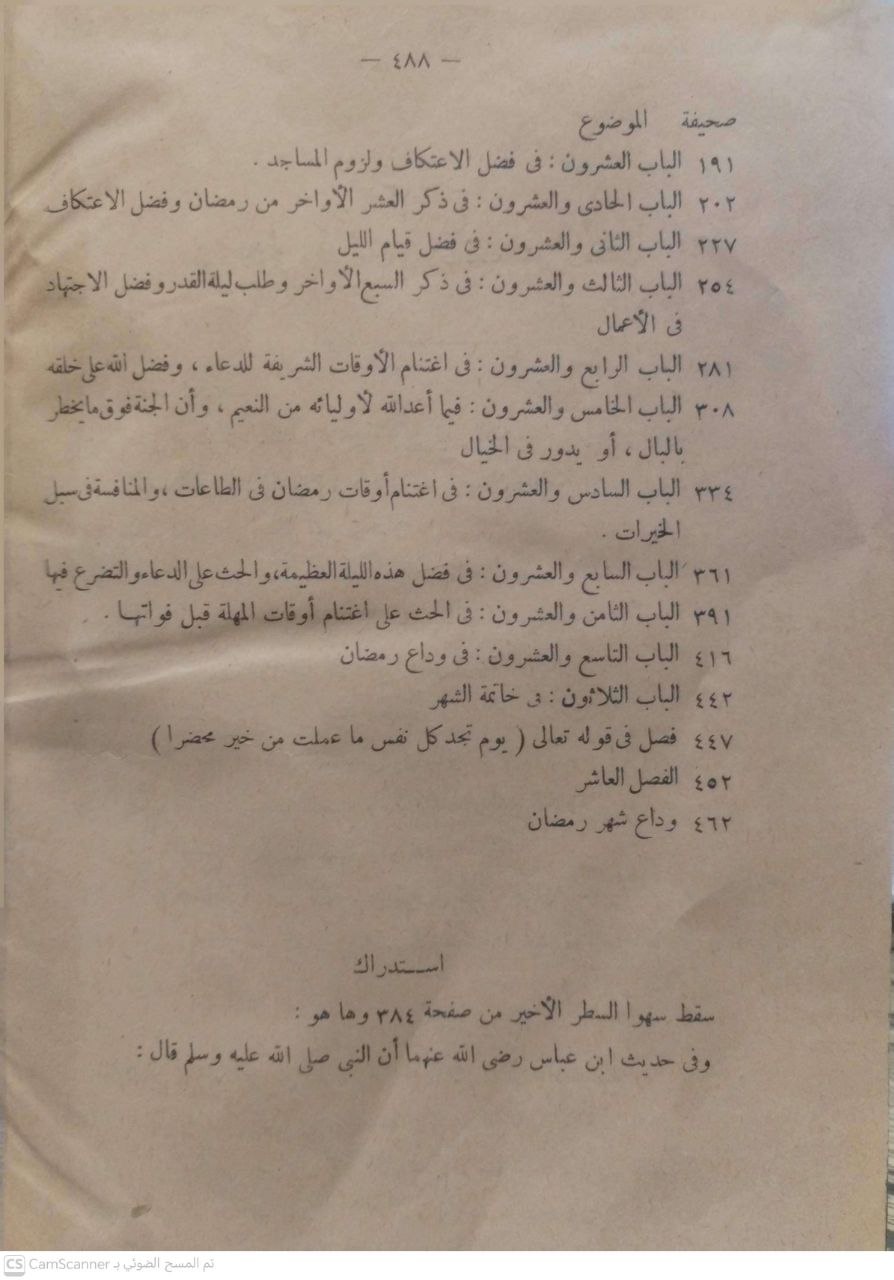 صورة 4 من كتاب عقود اللؤلؤ والمرجان في وظائف شهر رمضان لـ الشيخ إبراهيم بن عبيد آل عبدالمحسن - نسخة أصلية نادرة - مكتبة الأصول والنوادر