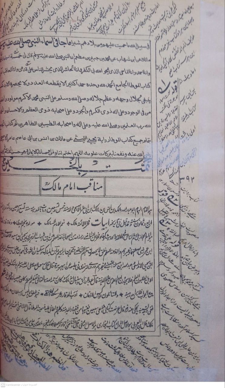 صورة 5 من كتاب الموطأ لـ مالك بن أنس بن مالك بن عامر الأصبحي المدني - نسخة أصلية نادرة - الخزانة الأشرفية
