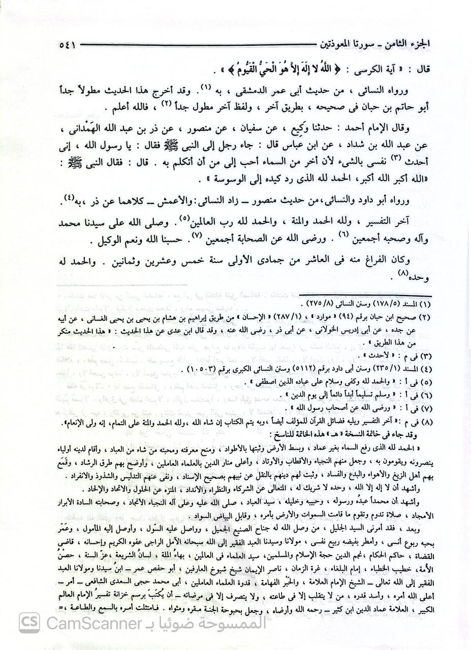 صورة 2 من كتاب تفسير ابن كثير/ تفسير القرآن العظيم لـ أبو الفداء إسماعيل بن عمر بن كثير القرشي البصري ثم الدمشقي - نسخة أصلية نادرة - الخزانة الأشرفية