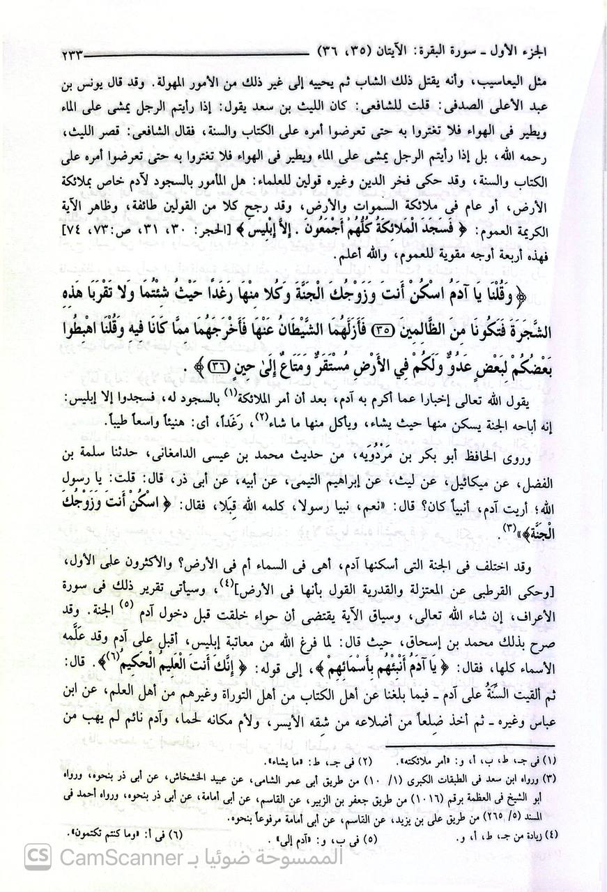 صورة 10 من كتاب تفسير ابن كثير/ تفسير القرآن العظيم لـ أبو الفداء إسماعيل بن عمر بن كثير القرشي البصري ثم الدمشقي - نسخة أصلية نادرة - الخزانة الأشرفية