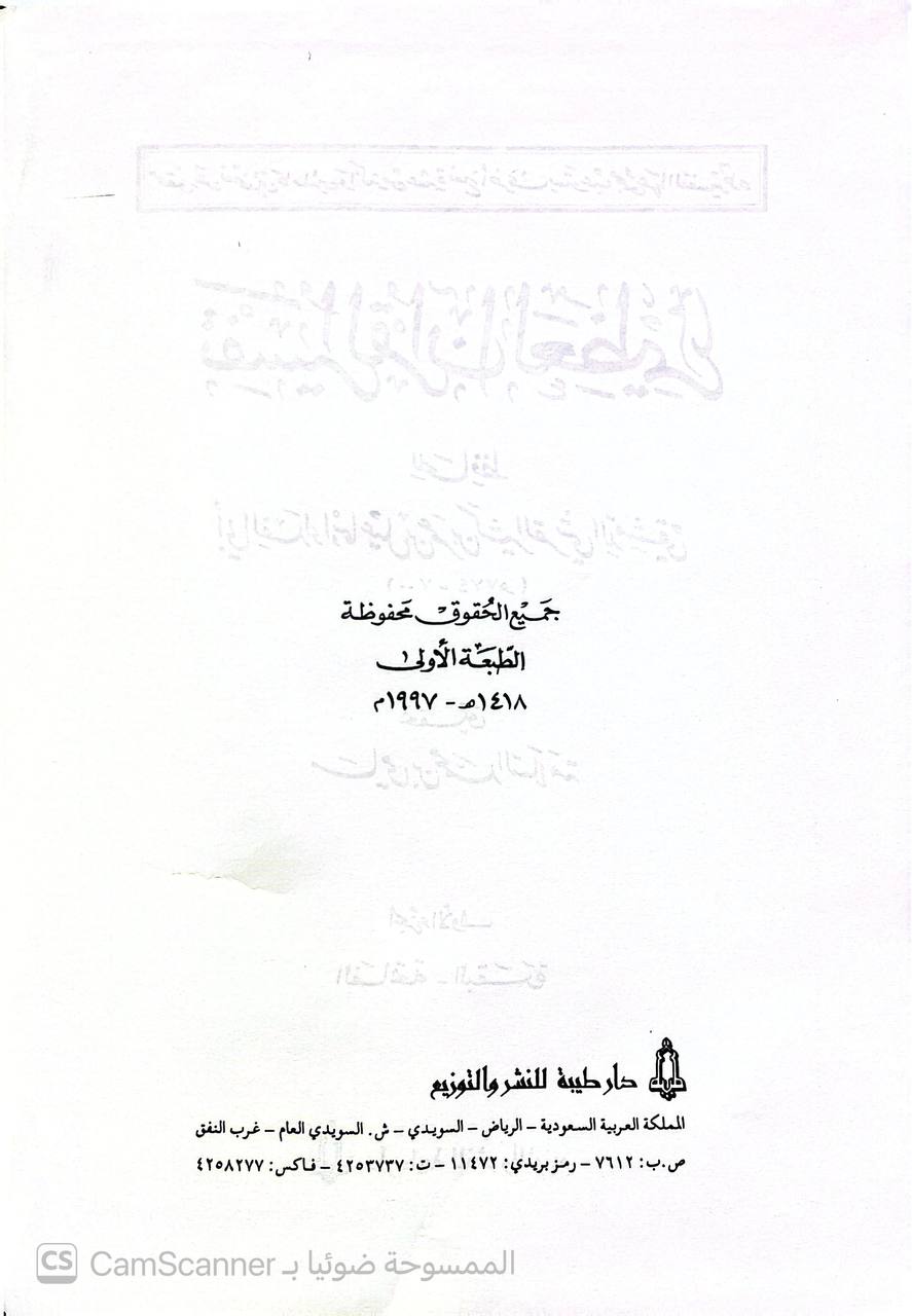 صورة 12 من كتاب تفسير ابن كثير/ تفسير القرآن العظيم لـ أبو الفداء إسماعيل بن عمر بن كثير القرشي البصري ثم الدمشقي - نسخة أصلية نادرة - الخزانة الأشرفية