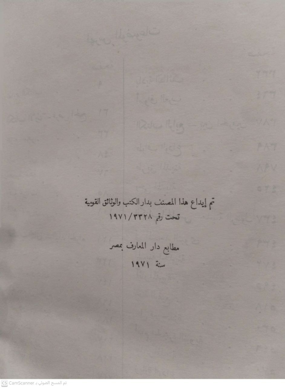صورة 4 من كتاب في منزل الوحي لـ محمد حسين هيكل - نسخة أصلية نادرة - الخزانة الأشرفية
