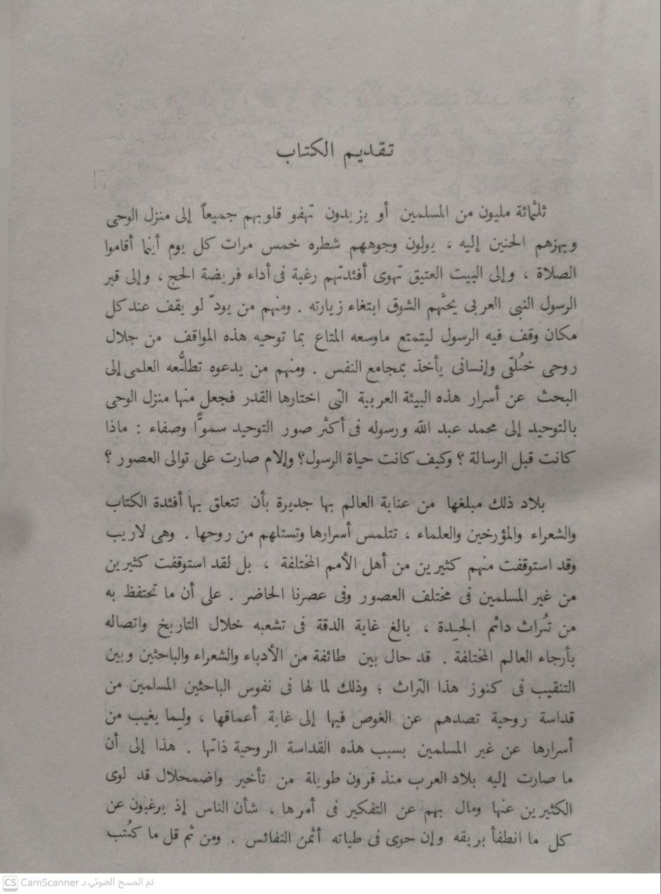 صورة 3 من كتاب في منزل الوحي لـ محمد حسين هيكل - نسخة أصلية نادرة - الخزانة الأشرفية