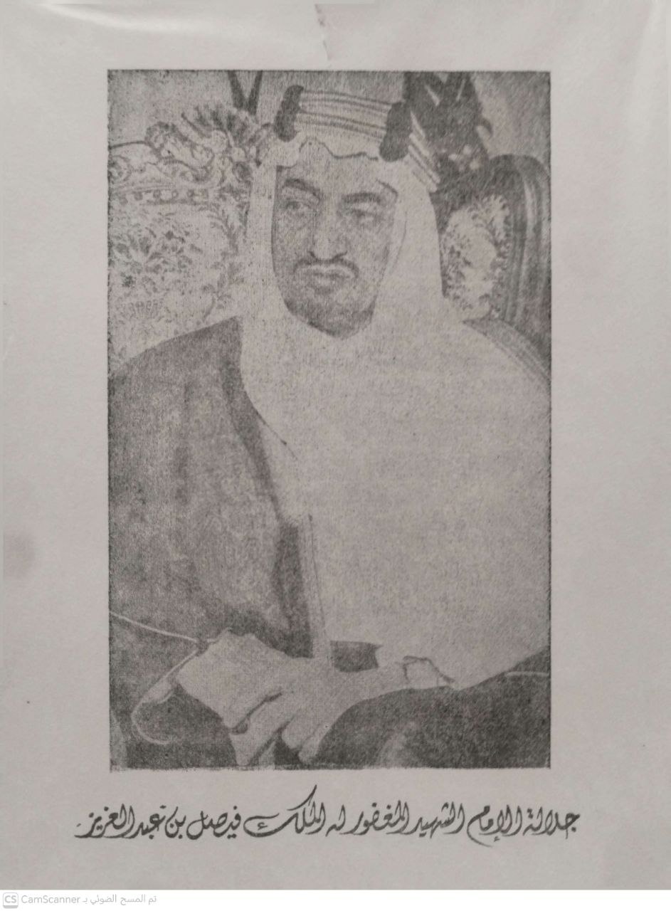 صورة 3 من كتاب فيصل في قمة التاريخ لـ السيد عبدالحافظ عبدربه - نسخة أصلية نادرة - الخزانة الأشرفية