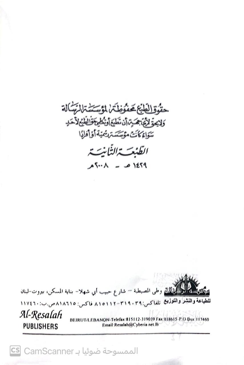 صورة 5 من كتاب مسند الإمام أحمد بن حنبل لـ أبو عبد الله أحمد بن محمد بن حنبل بن هلال بن أسد الشيباني الشهير بـ أحمد بن حنبل - نسخة أصلية نادرة - الخزانة الأشرفية