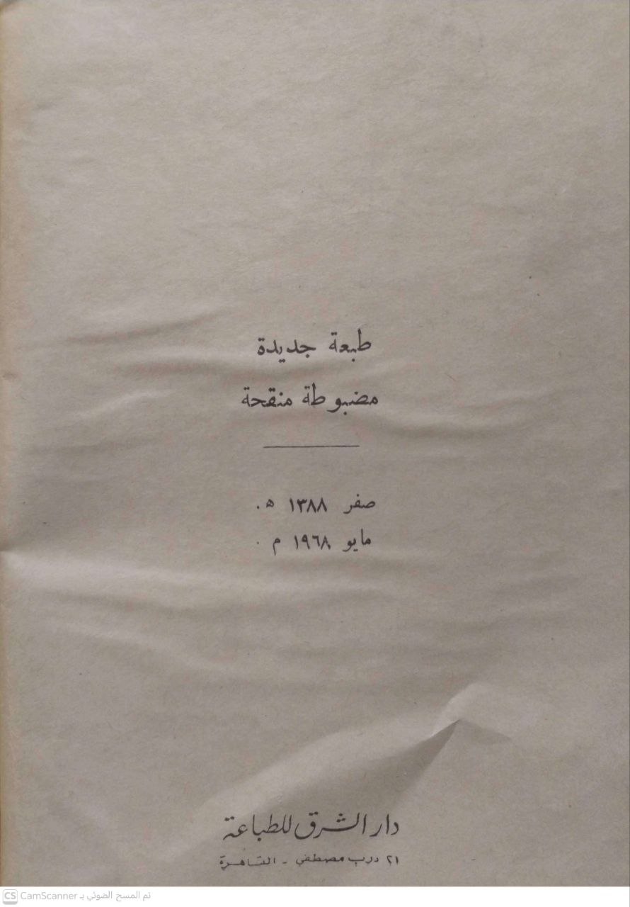 صورة 5 من كتاب قواعد الأحكام في مصالح الأنام لـ ابي محمد عز الدين بن عبدالعزيز السلمي - نسخة أصلية نادرة - مكتبة الأصول والنوادر