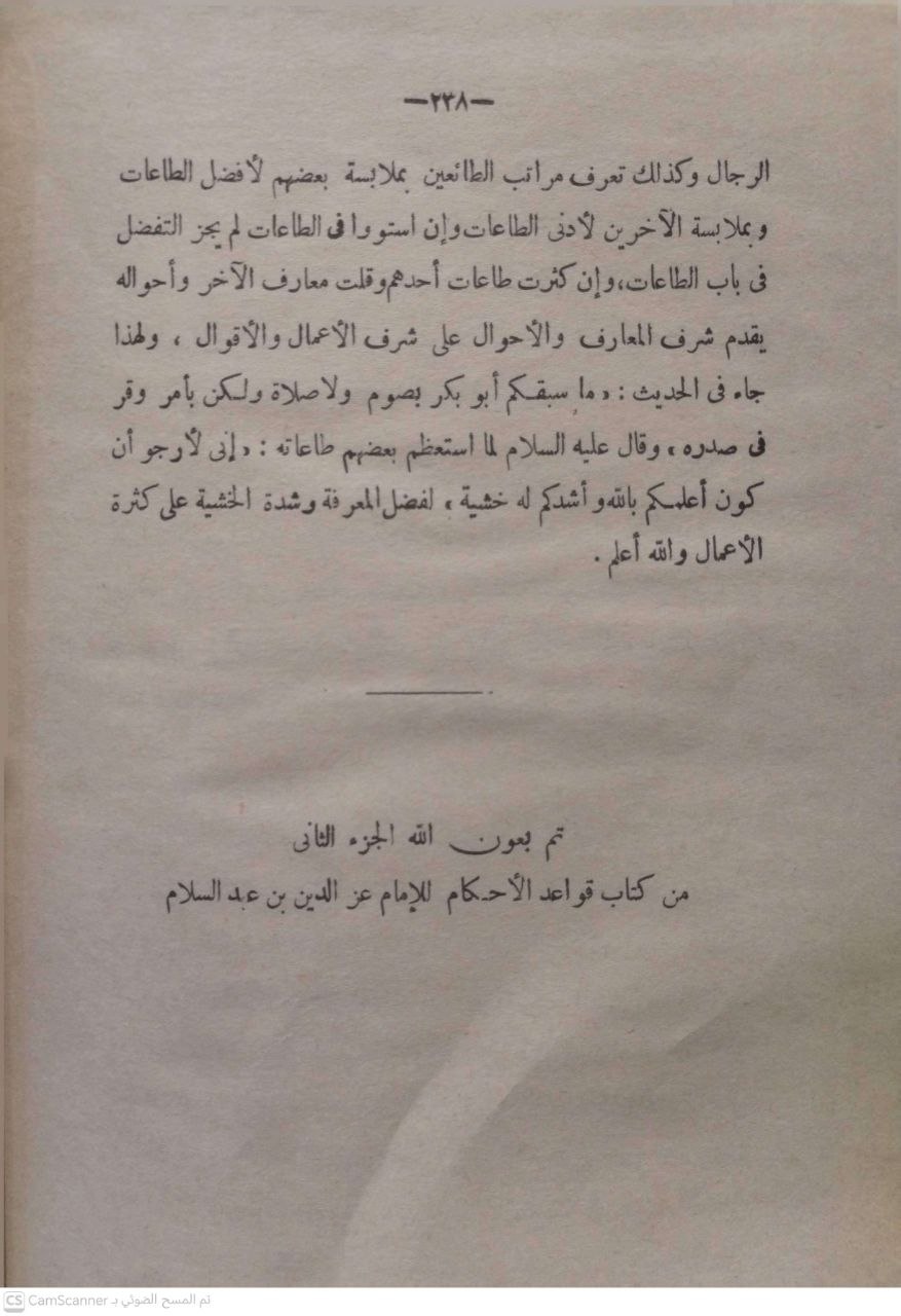 صورة 2 من كتاب قواعد الأحكام في مصالح الأنام لـ ابي محمد عز الدين بن عبدالعزيز السلمي - نسخة أصلية نادرة - مكتبة الأصول والنوادر