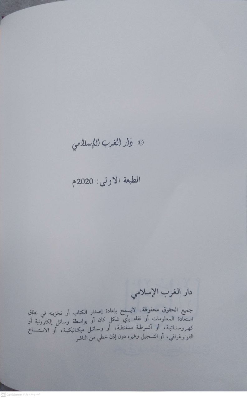 صورة 3 من كتاب الموطأ برواية يحيى بن عبدالله بن بكير المصري لـ مالك بن أنس بن مالك بن عامر الأصبحي المدني - نسخة أصلية نادرة - مكتبة الأصول والنوادر