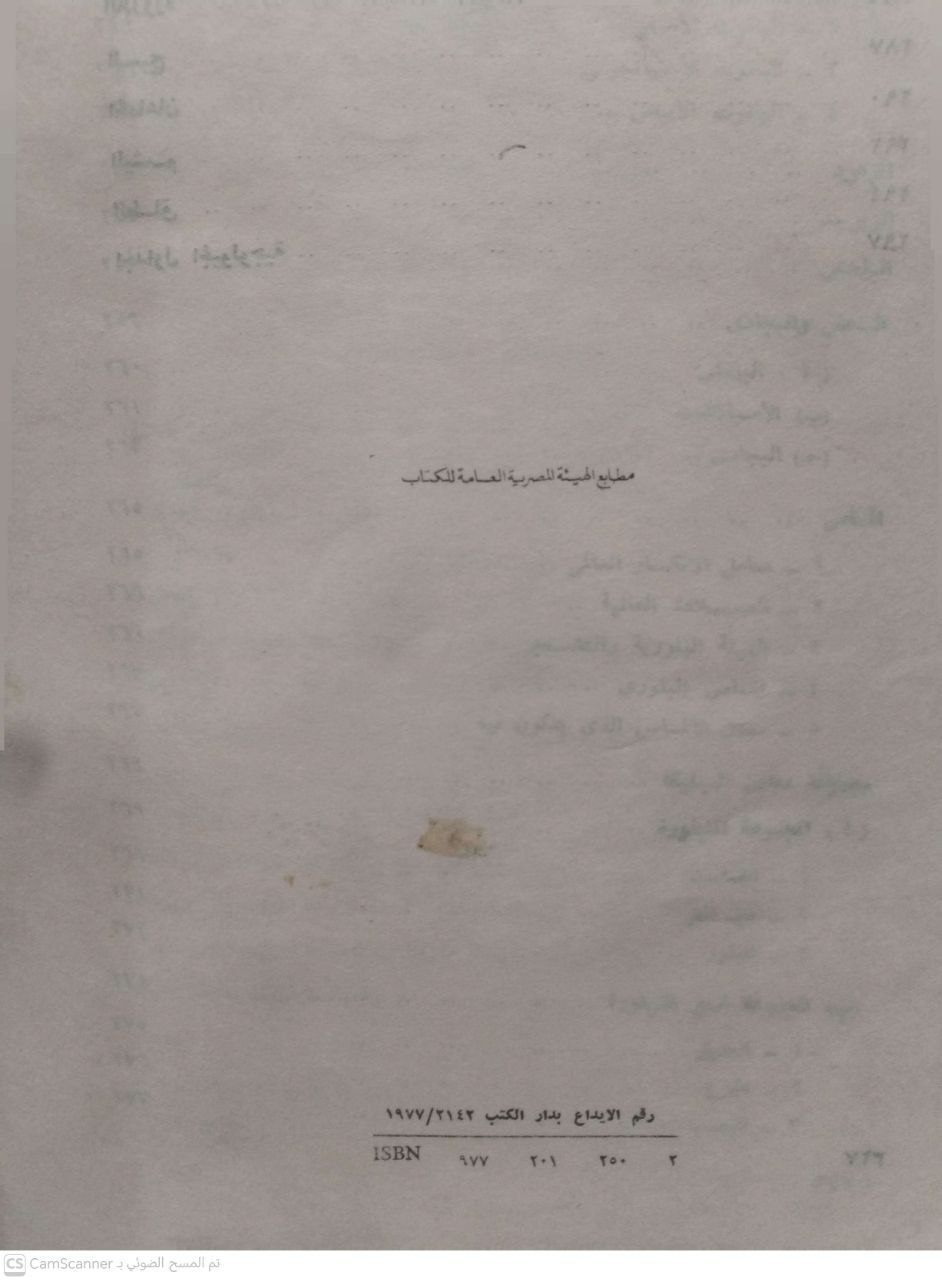 صورة 3 من كتاب كتاب أزهار الأفكار في جواهر الأحجار لـ أحمد بن يوسف التيفاشي - نسخة أصلية نادرة - مكتبة الأصول والنوادر