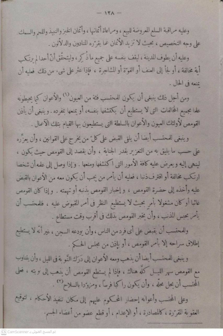 صورة 2 من كتاب كتاب نهاية الرتبة في طلب الحسبة لـ عبدالرحمن بن نصر الشيزري - نسخة أصلية نادرة - الخزانة الأشرفية