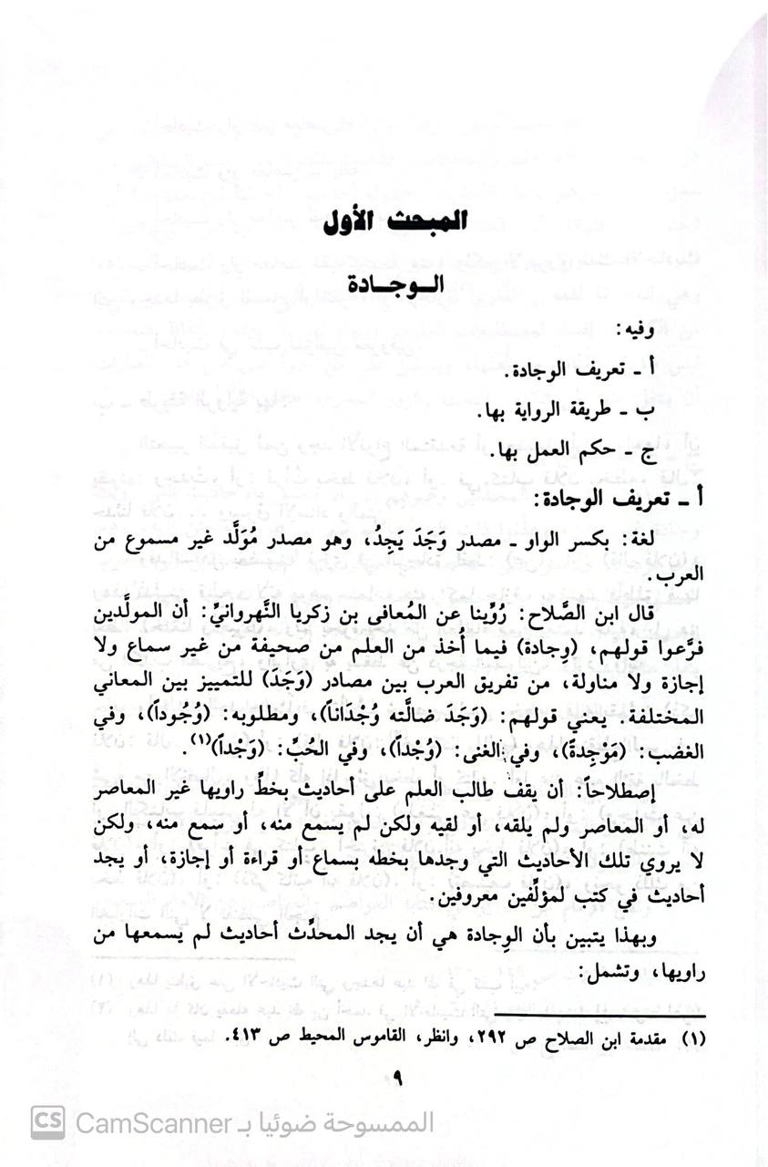 صورة 4 من كتاب الوجادات في مسند الامام  أحمد بن حنبل لـ د. عامر حسن صبري - نسخة أصلية نادرة - الخزانة الأشرفية