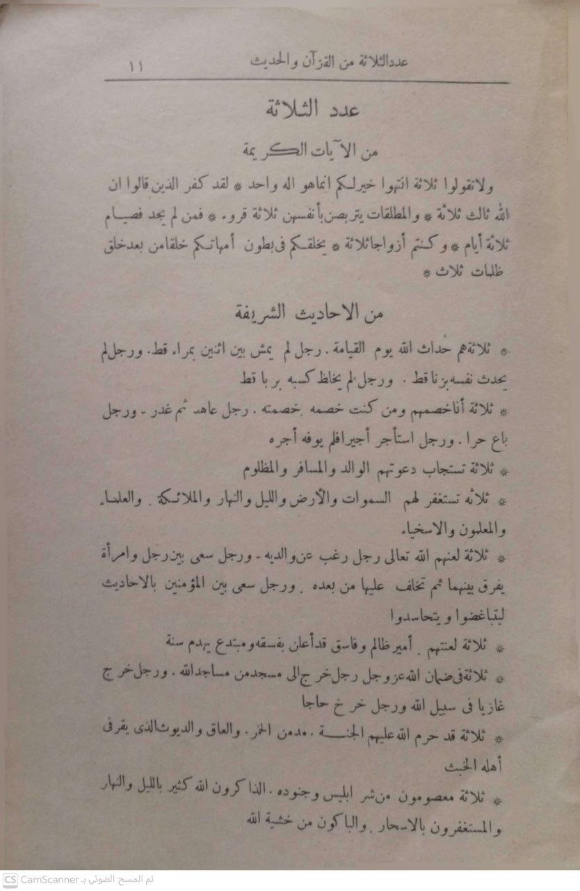 صورة 2 من كتاب لوامع الإسعاد في جوامع الإعداد/ من دين وعلم وأدب وتربية لـ محمد كمال الدين الأدهمي - نسخة أصلية نادرة - مكتبة الأصول والنوادر
