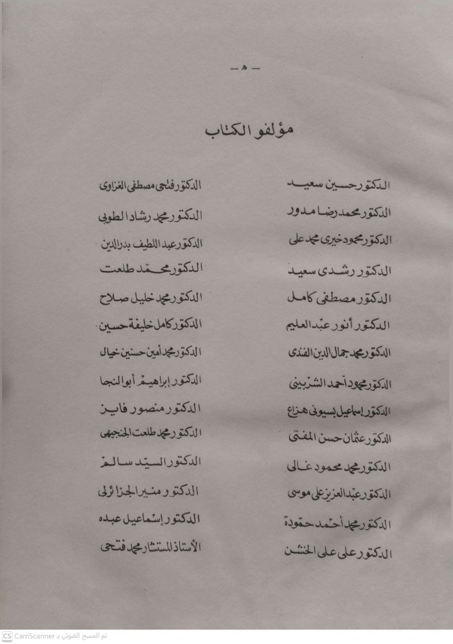 صورة 3 من كتاب محيط العلوم / لـ كتب فصولة نخبة من العلماء العرب - حسن سعيد و فتحي مصطفى الغزاوي وآخرون - نسخة أصلية نادرة - مكتبة الأصول والنوادر