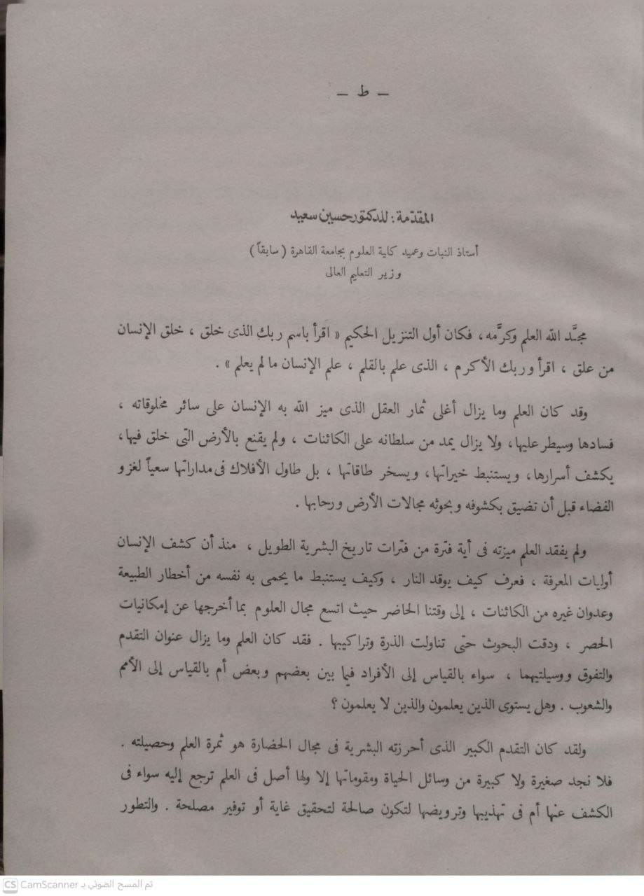 صورة 4 من كتاب محيط العلوم / لـ كتب فصولة نخبة من العلماء العرب - حسن سعيد و فتحي مصطفى الغزاوي وآخرون - نسخة أصلية نادرة - مكتبة الأصول والنوادر
