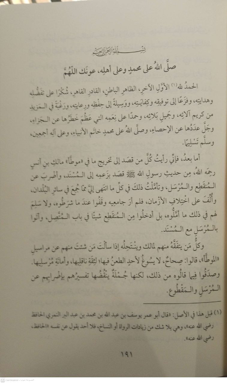 صورة 5 من كتاب التمهيد لما في الموطأ من المعاني والأسانيد في حديث رسول الله صلى الله عليه وسلم لـ يوسف بن عبد الله بن محمد بن عبد البر بن عاصم النمري القرطبي أبو عمر - نسخة أصلية نادرة - الخزانة الأشرفية