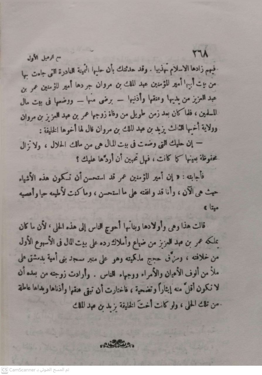 صورة 4 من كتاب مع الرعيل الأول. لـ محب الدين الخطيب - نسخة أصلية نادرة - الخزانة الأشرفية