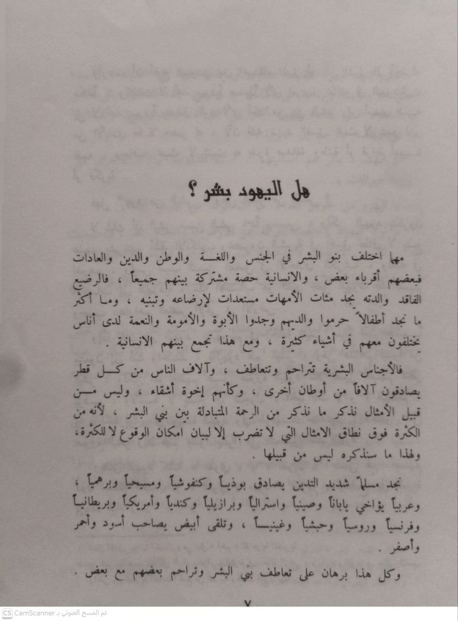 صورة 1 من كتاب مؤامرة الصهيونية على العالم لـ أحمد عبدالغفور عطار - نسخة أصلية نادرة - الخزانة الأشرفية