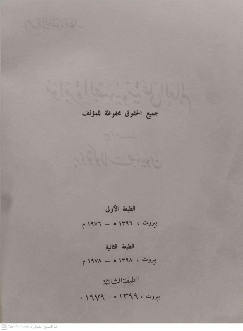 صورة 3 من كتاب مؤامرة الصهيونية على العالم لـ أحمد عبدالغفور عطار - نسخة أصلية نادرة - الخزانة الأشرفية