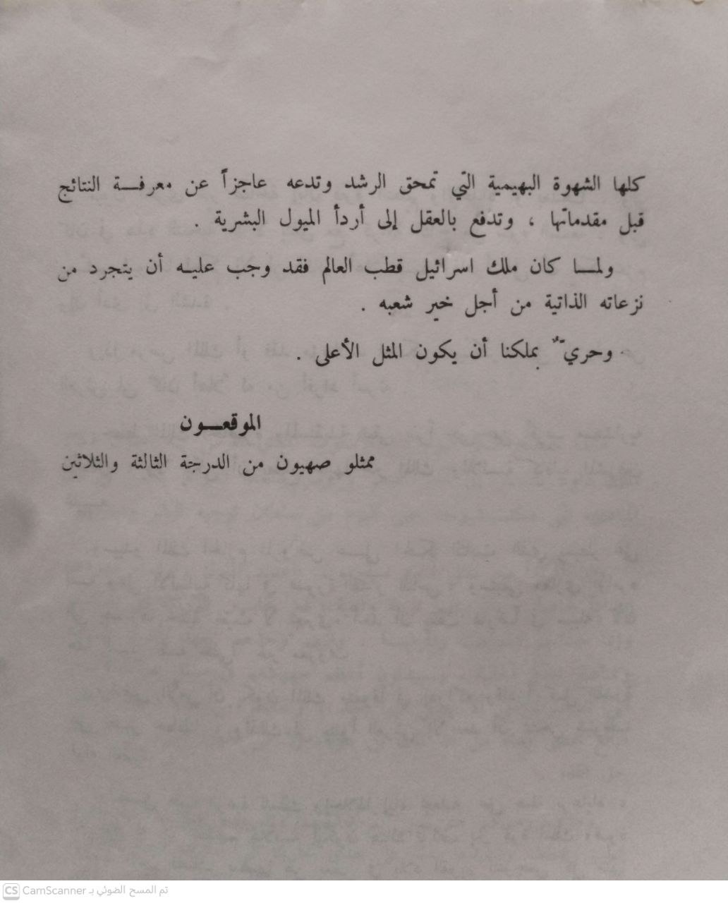صورة 4 من كتاب مؤامرة الصهيونية على العالم لـ أحمد عبدالغفور عطار - نسخة أصلية نادرة - الخزانة الأشرفية