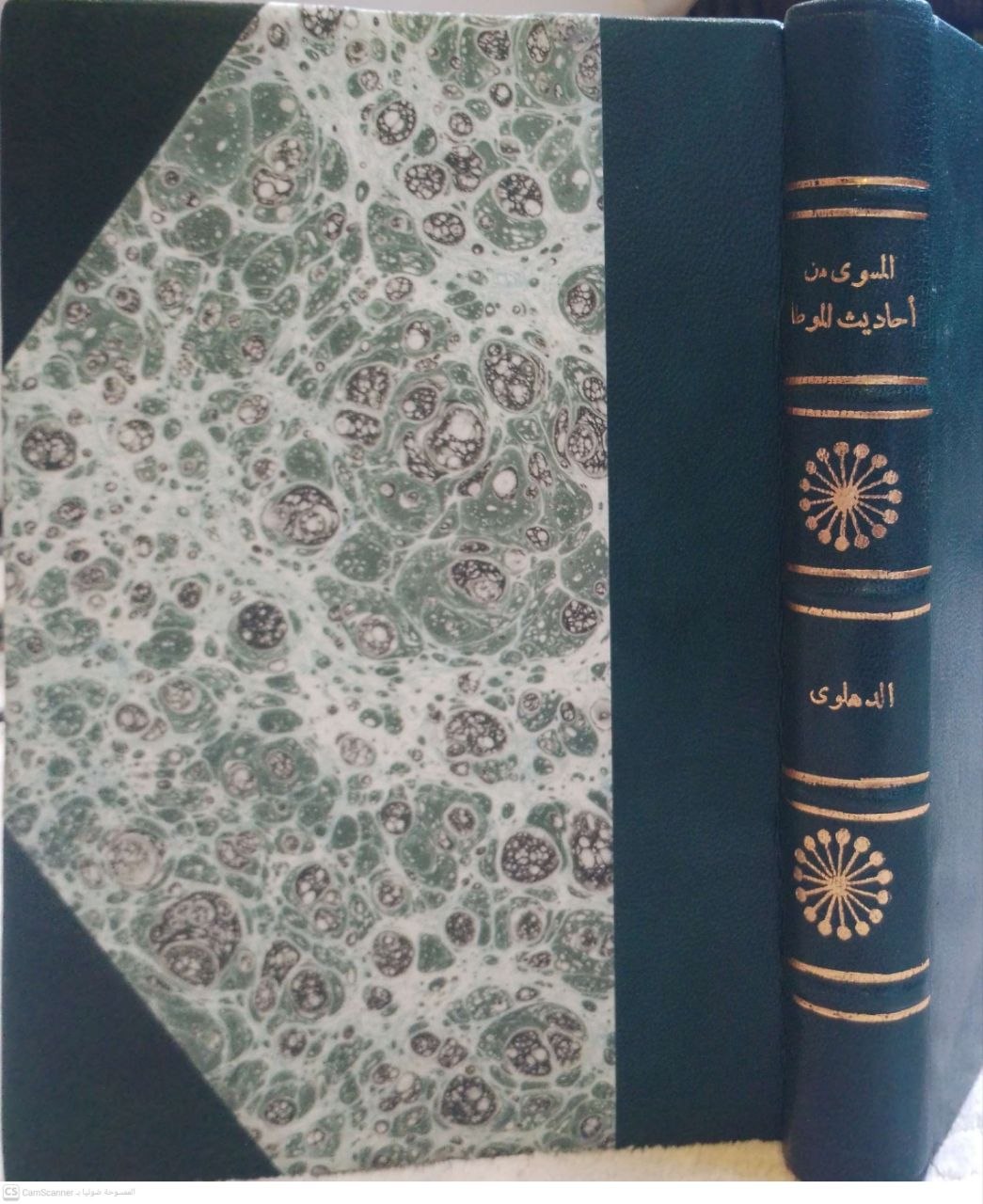 صورة 1 من كتاب المسوى من أحاديث الموطأ - وتشتمل على رسالتين - النفحة الدهلوية في ترجمة الدهلوي و تسهيل دراية الموطا لعبدالوهاب الدهلوي لـ الإمام ولي الله الدهلوي - نسخة أصلية نادرة - الخزانة الأشرفية