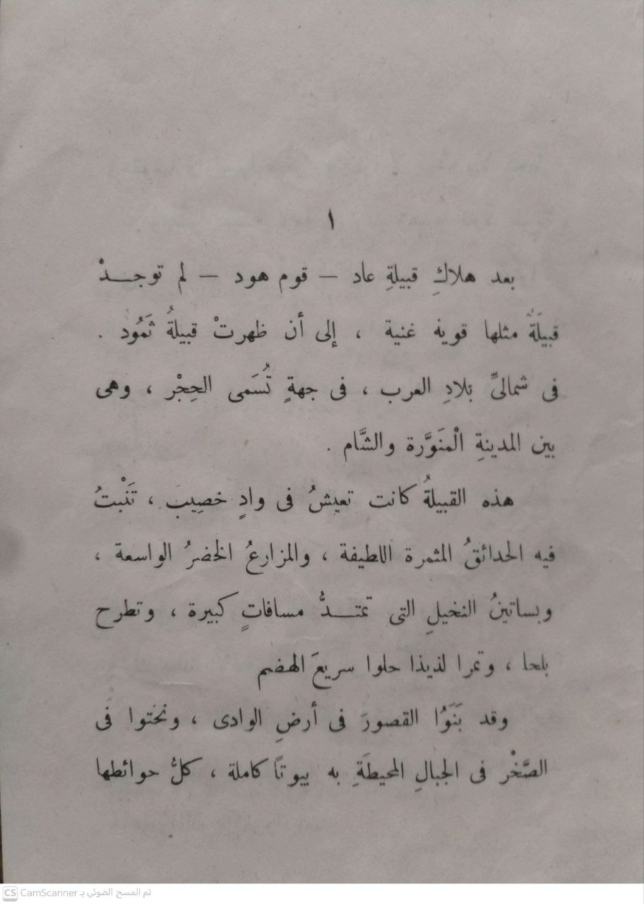 صورة 2 من كتاب ناقة صالح لـ عبد الحميد جوده السحار - نسخة أصلية نادرة - الخزانة الأشرفية