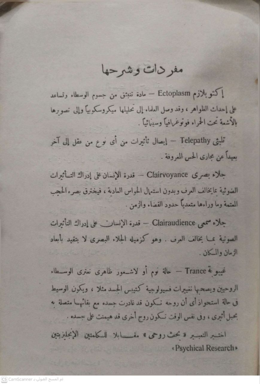 صورة 3 من كتاب هوديني - الوسيط الروحي المتساحر لـ أحمد فهمي أبو الخير - نسخة أصلية نادرة - الخزانة الأشرفية