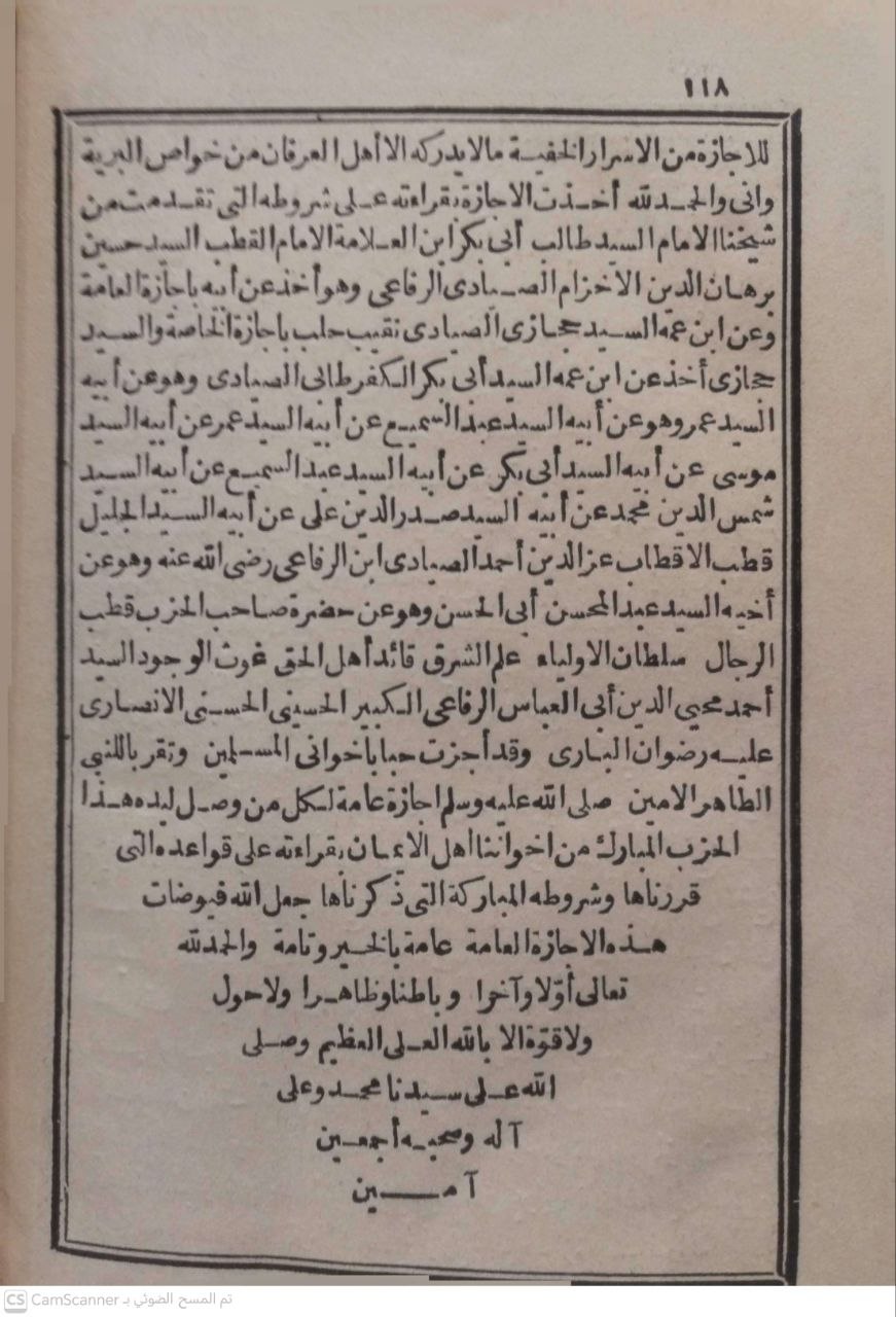 صورة 3 من كتاب هذا مجموع جليل ومؤلف عديم المثيل مشتمل على خمس رسائل عالية الاسناد عظيمة الامداد - الأولى رسالة المسلسل) وهي تشتمل على ذكر سلسلة الطريقة الاحمدية الموصلة الى الواسطة العظمى الى الحضرة العلمية لمؤلفها الامام العلامة ) الشريف السيد أسعد أفندى . مفتى السادة الحنفية بمدينة الرسول ) صلى الله عليه وسلم ( والرسالة الثانية ) متضمنة لصورة سؤال رفع ) الحضرة العلامة المذكور السيد أسعد افندى ضاعف الله لي وله ) الاجور فأجاب عنه هذا الامام بما يشفى الغليل ويبرى العليل ) والرسالة الثالثة مشتملة على الاسفار عن بعض محاسن رجال ) السلسلة الاسعدية الرفاعية على وجه تقر به عين النهى واليه في ) الوقوف على مزا يأهم الكاملة المنتمي للفاضل مصطفى رشدى ) الدمشقى ابن اسمعيل كان الله لنا وله (والرسالة الرابعة) اسمها ) كشف النقاب عن أنساب الاربعة الاقطاب للامام العلامة ) والسيد عبد القادر بن محمد الطبرى الحسينى مفتى مكة المكرمة ) طيب الله ثراه وجعل الجنة مثواه والرسالة الخامسة ) كتاب الفجر ) الطالع فى ذكر السيف القاطع والسر المصون والدر المكنون الله لامة الفقيه الامام الشيخ محمد أبي اليمن البتروني الحلبي الحنفي) مفتى الديار الحلبيه قدس الله روحه و رحمه آمين )" - نسخة أصلية نادرة - مكتبة الأصول والنوادر