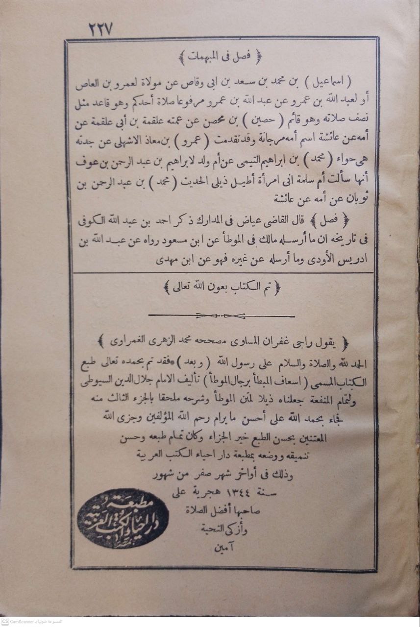 صورة 3 من كتاب تنوير الحوالك شرح على موطأ مالك - ويليه كتاب اسعاف المبطأ برجال الموطأ للسيوطي لـ عبد الرحمن بن أبي بكر بن محمد السيوطي أبي الفضل جلال الدين - نسخة أصلية نادرة - مكتبة الأصول والنوادر