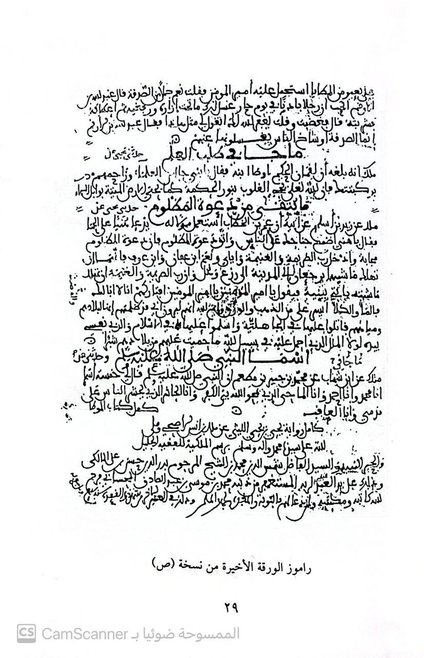 صورة 2 من كتاب الموطأ برواية يحيى بن يحيى الليثي لـ مالك بن أنس بن مالك بن عامر الأصبحي المدني - نسخة أصلية نادرة - الخزانة الأشرفية