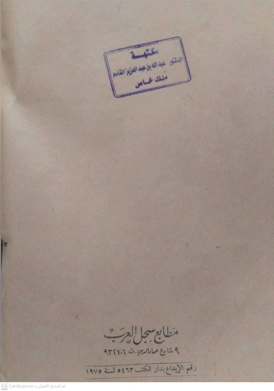 صورة 3 من كتاب الإدارة العلمية لـ د. زكي محمود هاشم - نسخة أصلية نادرة - الخزانة الأشرفية