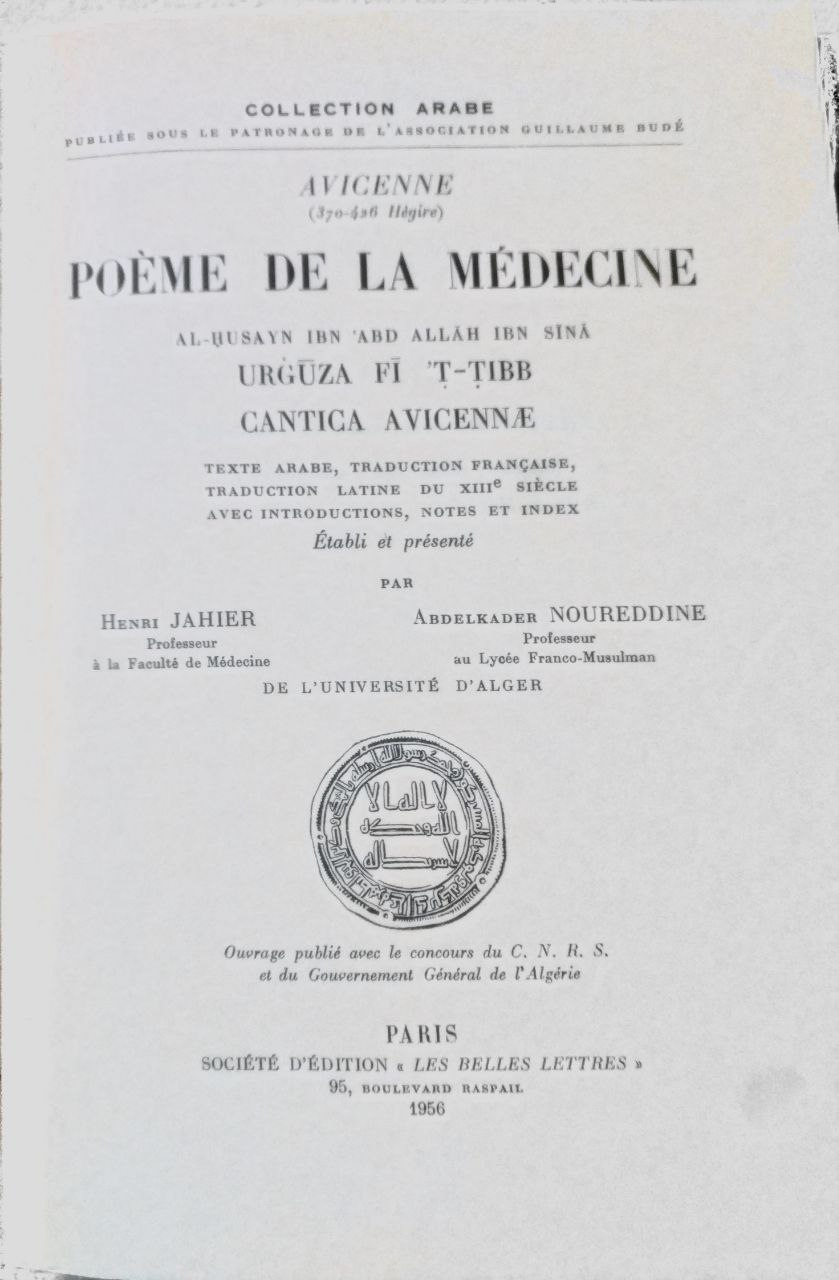 صورة 4 من كتاب الأرجوزة في الطب لـ الحسين بن عبد الله ابن سينا - نسخة أصلية نادرة - مكتبة الأصول والنوادر