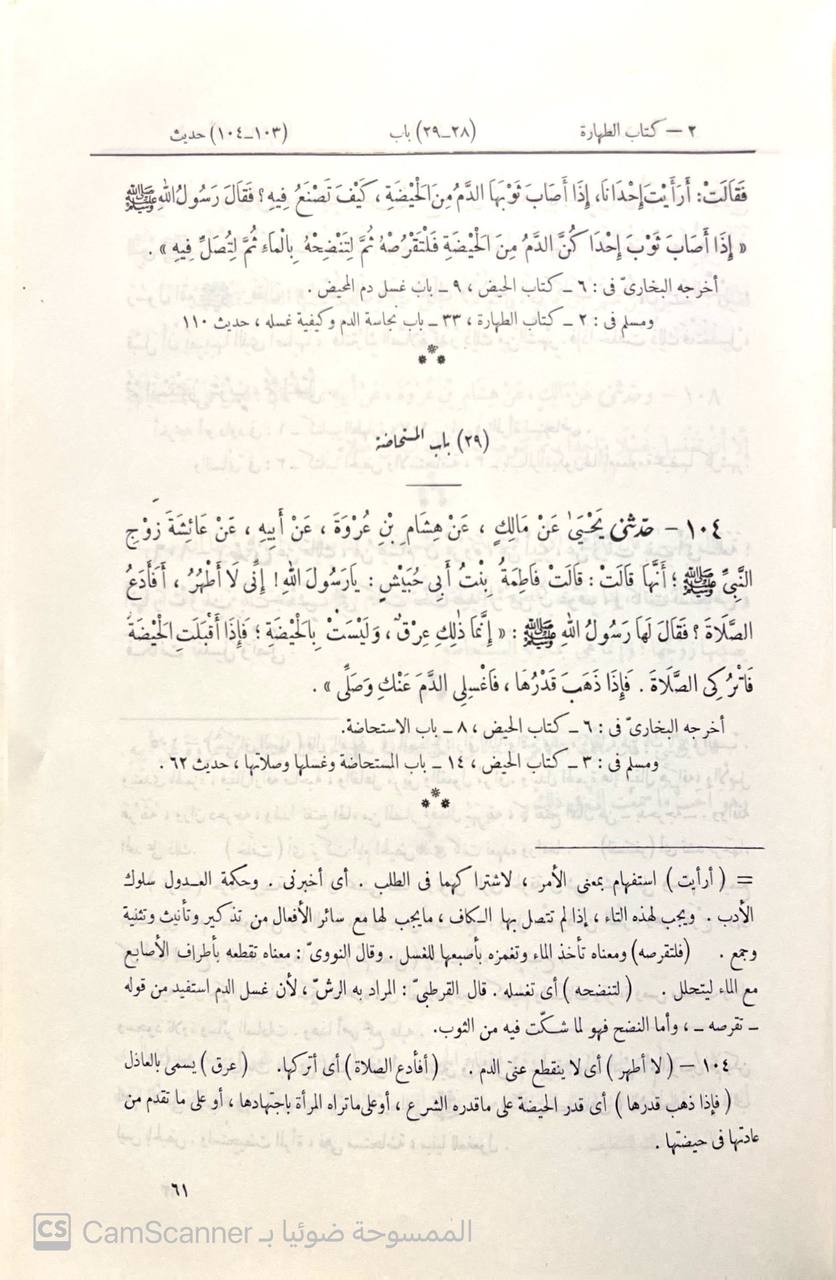 صورة 4 من كتاب الموطأ للإمام مالك بن أنس لـ مالك بن أنس بن مالك بن عامر الأصبحي المدني - نسخة أصلية نادرة - الخزانة الأشرفية