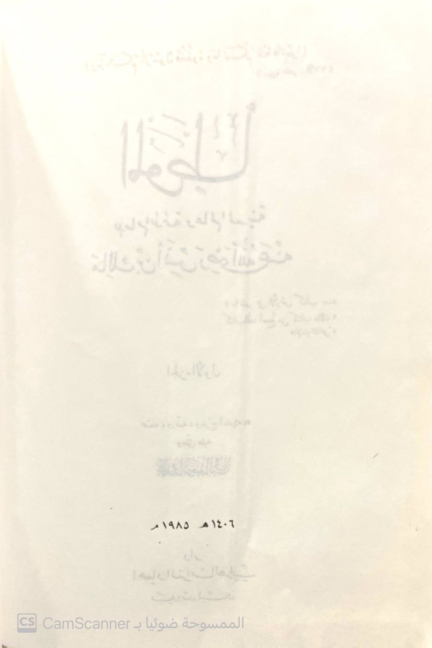 صورة 7 من كتاب الموطأ للإمام مالك بن أنس لـ مالك بن أنس بن مالك بن عامر الأصبحي المدني - نسخة أصلية نادرة - الخزانة الأشرفية