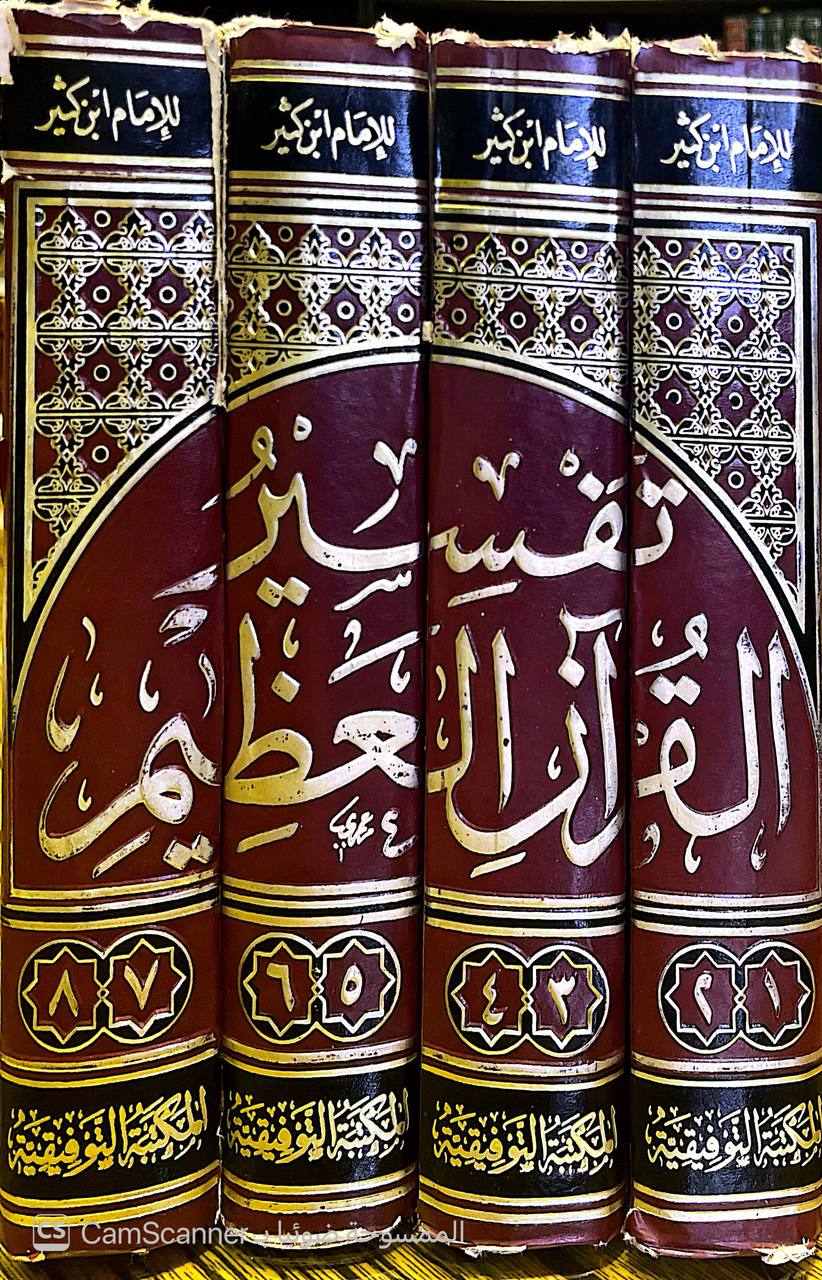 صورة 10 من كتاب تفسير القرآن العظيم لـ أبو الفداء إسماعيل بن عمر بن كثير القرشي البصري ثم الدمشقي - نسخة أصلية نادرة - الخزانة الأشرفية